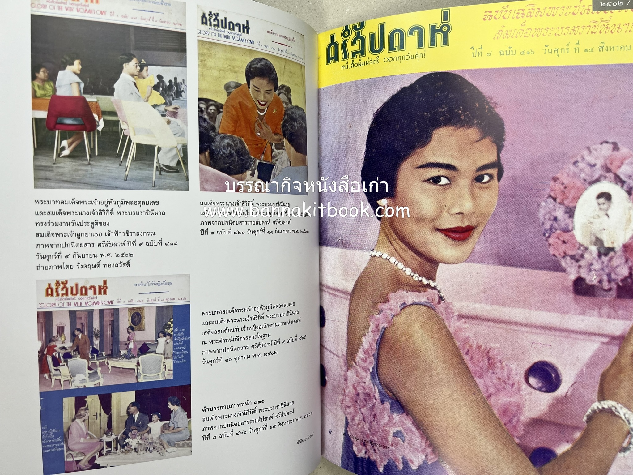 ปรีดิฉายาลักษณ์ โดย : เอนก นาวิกมูล / ธงชัย ลิขิตพรสวรรค์ (สมุดภาพประมวลพระบรมฉายาลักษณ์จากปกนิตยสารและหนังสือเก่ายุคคลาสสิก).