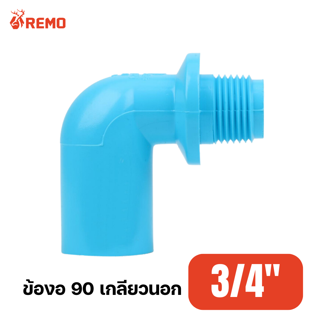 ข้องอ 90 เกลียวนอก PVC 3/4"