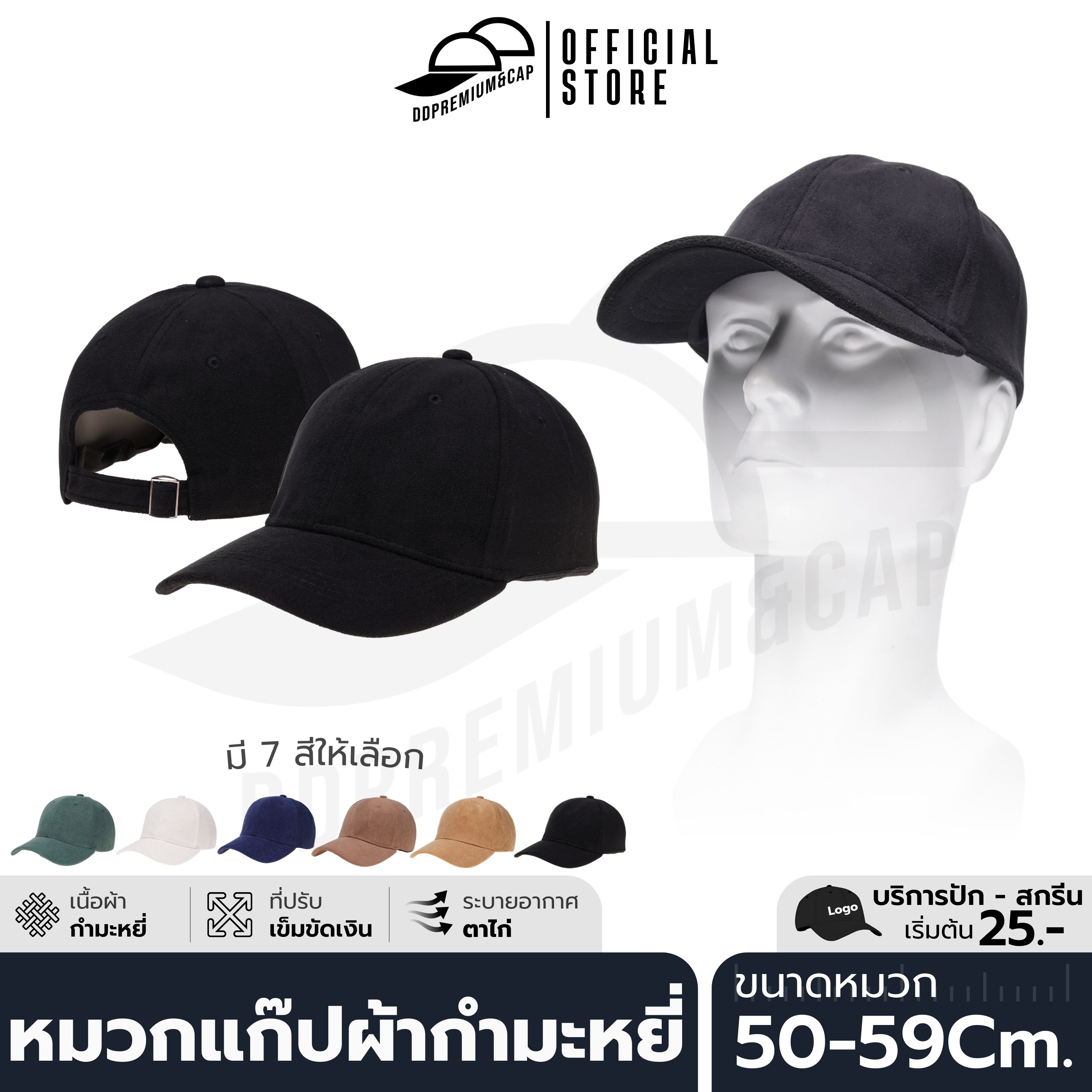 DDPREMIUM┃หมวกแก๊ปกำมะหยี่┃ที่ปรับซิปรางเลื่อน┃บริการปักสกรีนตัวหนังสือโลโก้