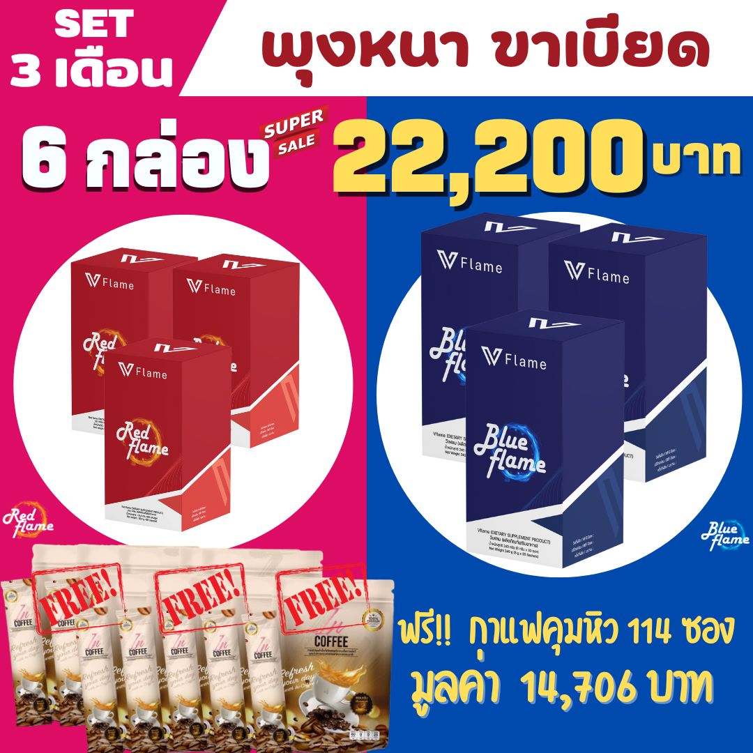 V-FLAME เชตพุงหนา ขาเบียด