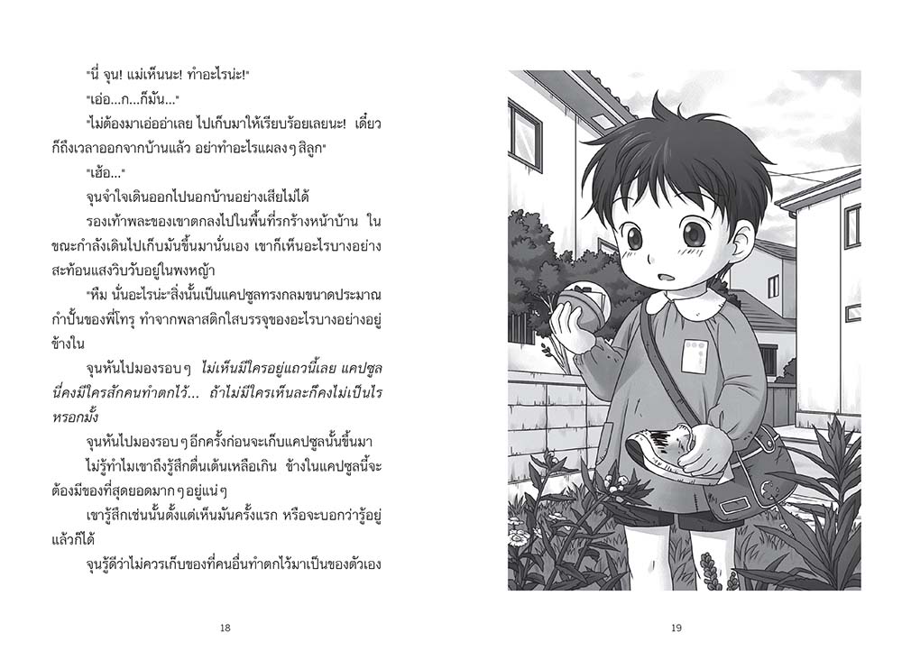 (หนังสือใหม่)เซนิเท็นโด ร้านลึกลับกับขนมวิเศษ เล่ม 5 ตอน เบนิโกะปิดร้านชั่วคราว BY HIROSHIMA REIKO (ปกอ่อน)