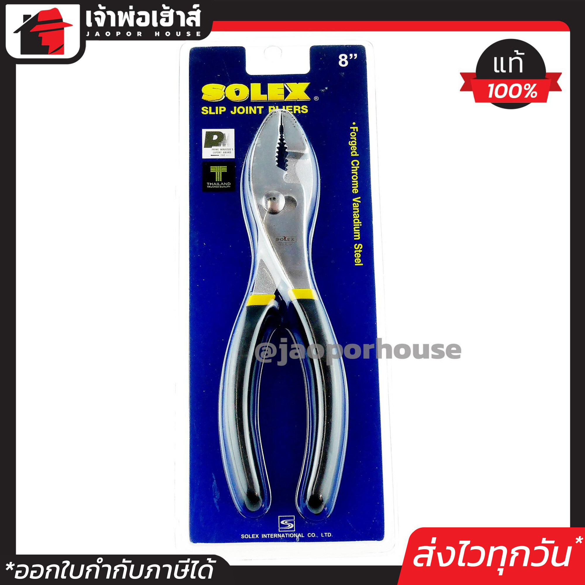 SOLEX คีมปากขยาย ขนาด 8 นิ้ว Slip Joint Pliers โซเล็กซ์