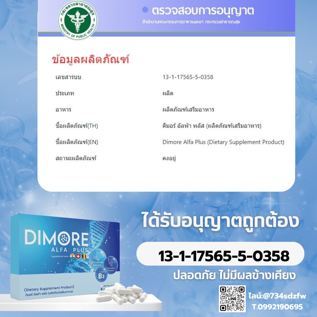 ดิมอร์ อัลฟ่า พลัส ดิมอร์ บีพลัส Di More AlfaPlus Di More B Plus ฟื้นฟูไตแบบเร่งด่วน ไตเสื่อม โรคไต ไตวาย ขับของเสีย ฟื้นฟูไต กรดยูริก โซเดียม ฟอสฟอรัส น้ำท่วมปอด ติดเตียง เดินไม่ได้