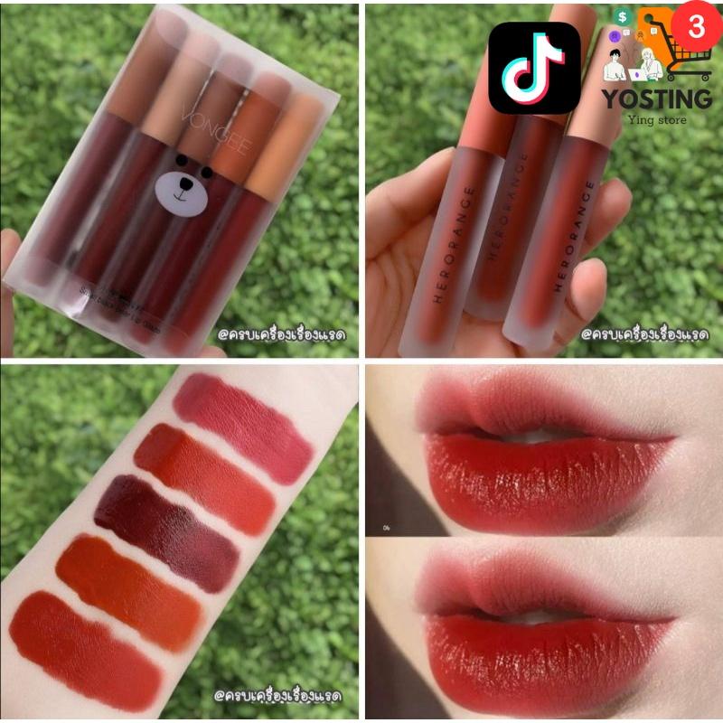 เซตลิป ลิปกลอส ลิปจุ่มแมท จิ้มจุ่มเท็ดดี้ Vongee สุดคุ้ม 5 แท่ง 5 เฉดสี ลิปกันน้ำ เนื้อแมท ติดทนนาน