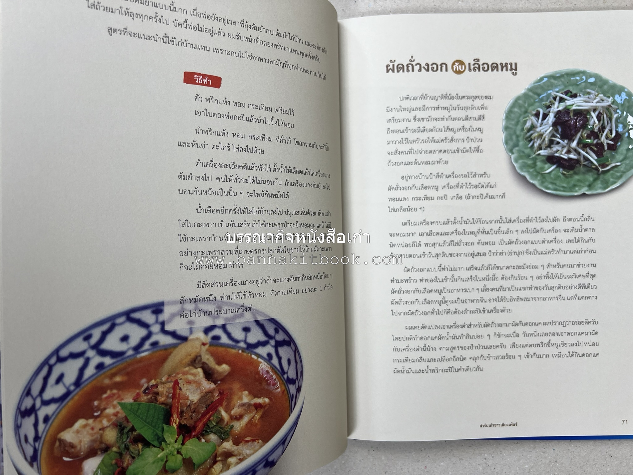 สำรับเก่าชาวเมืองเพ็ชร์ โดย : มหาวิทยาลัยราชภัฏเพชรบุรี (ต้นเครื่องไทยพระตำหนักจิตรลดา).