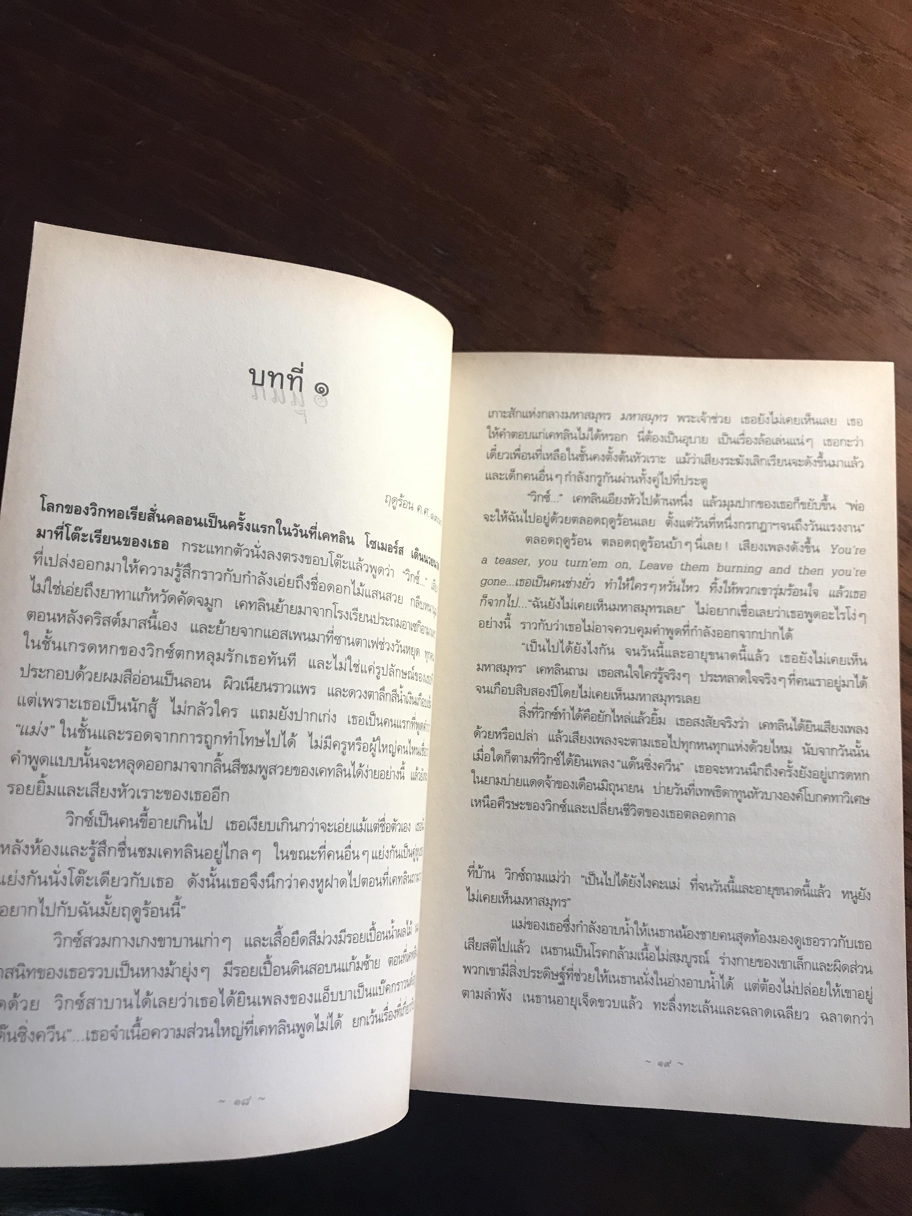 คู่หูฤดูร้อน (Summer Sisters) ผู้เขียน: Judy Blume – จูดี บลูม ผู้แปล: กันเกรา สำนักพิมพ์: แพรวสำนักพิมพ์ ➡️H11
