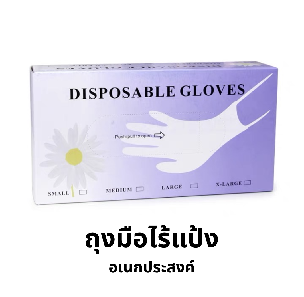 ถุงมือไร้แป้ง ทางการแพทย์ (สำหรับเจาะ เพิ่มความสะอาด ปลอดภัยให้กับตัวเอง)