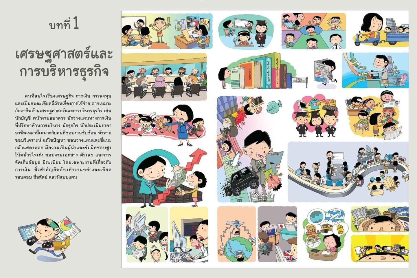 (หนงสือใหม่) อาชีพรอบโลกในเล่มเดียว [หนังสือรอสั่งตามรอบค่ะ]