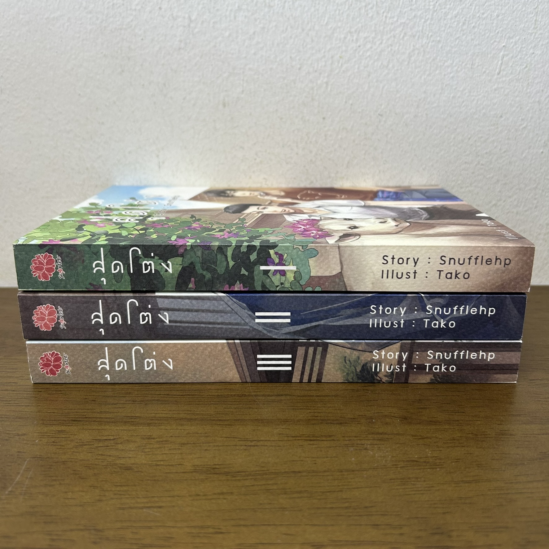 [YAOI] สุดโต่ง เล่ม 1-3 จบ ครบชุด ... Snufflehp (มือสอง) นิยายวาย