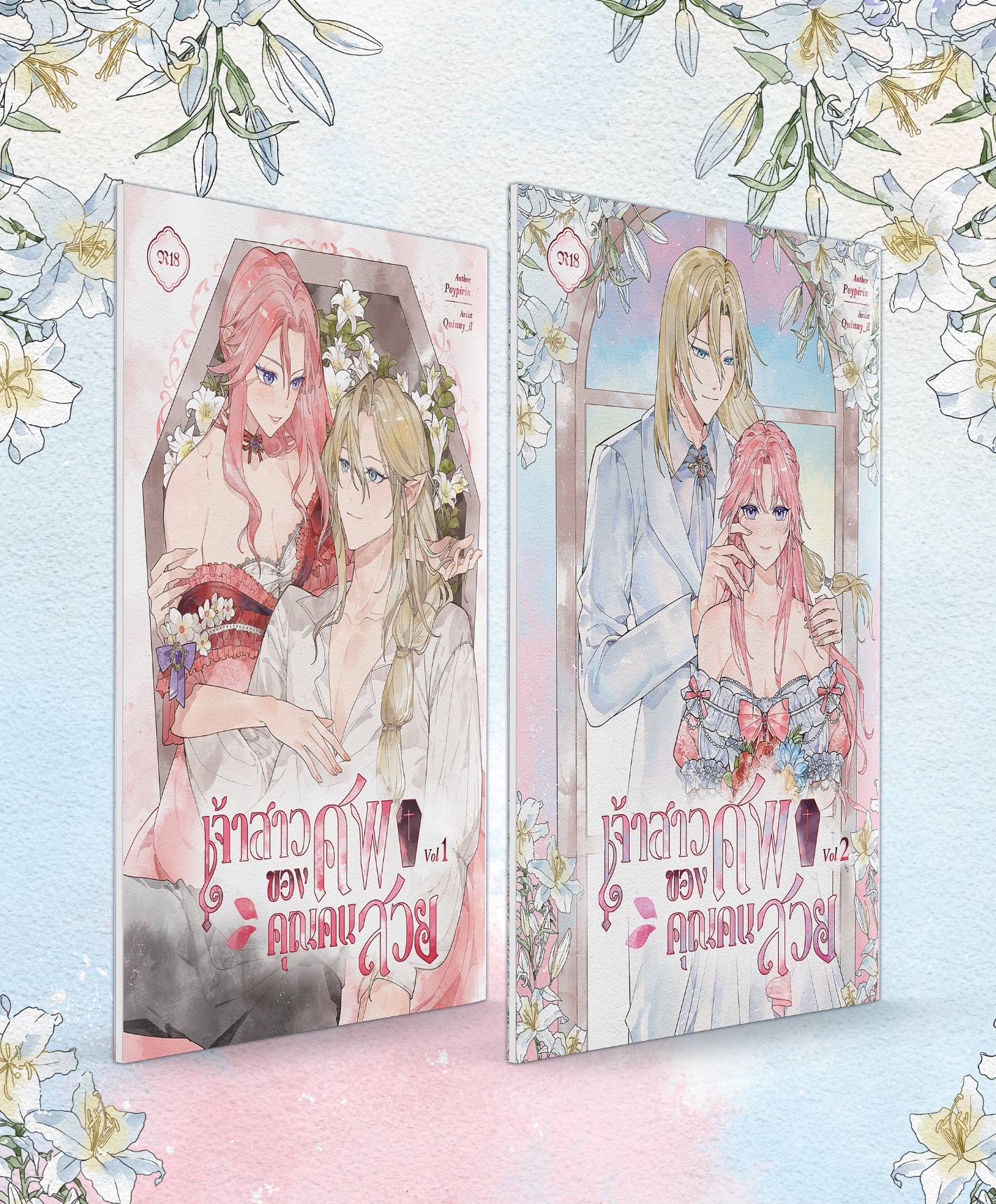 (พร้อมส่ง) การ์ตูนชุดเจ้าสาวของศพคุณคนสวย (1-2)(จบ)