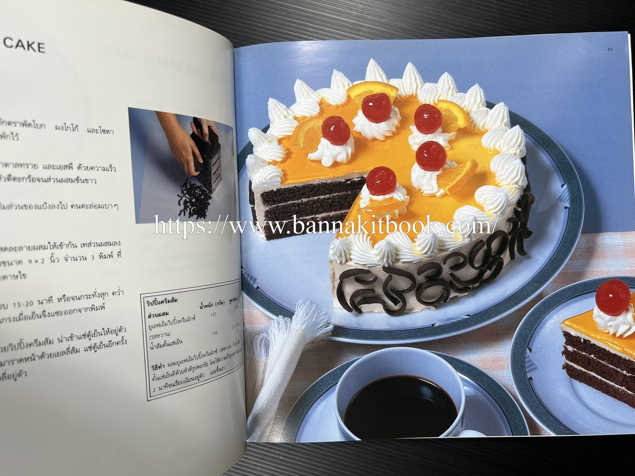 ตำราทำขนม จากแป้งสาลี (4 เล่ม) โรงเรียนสอนการผลิตอาหารและขนมอบ (UFM Baking & Cooking School (ตำราทำขนมอบ เค้ก เบเกอรี่ ของว่างในตำนาน).