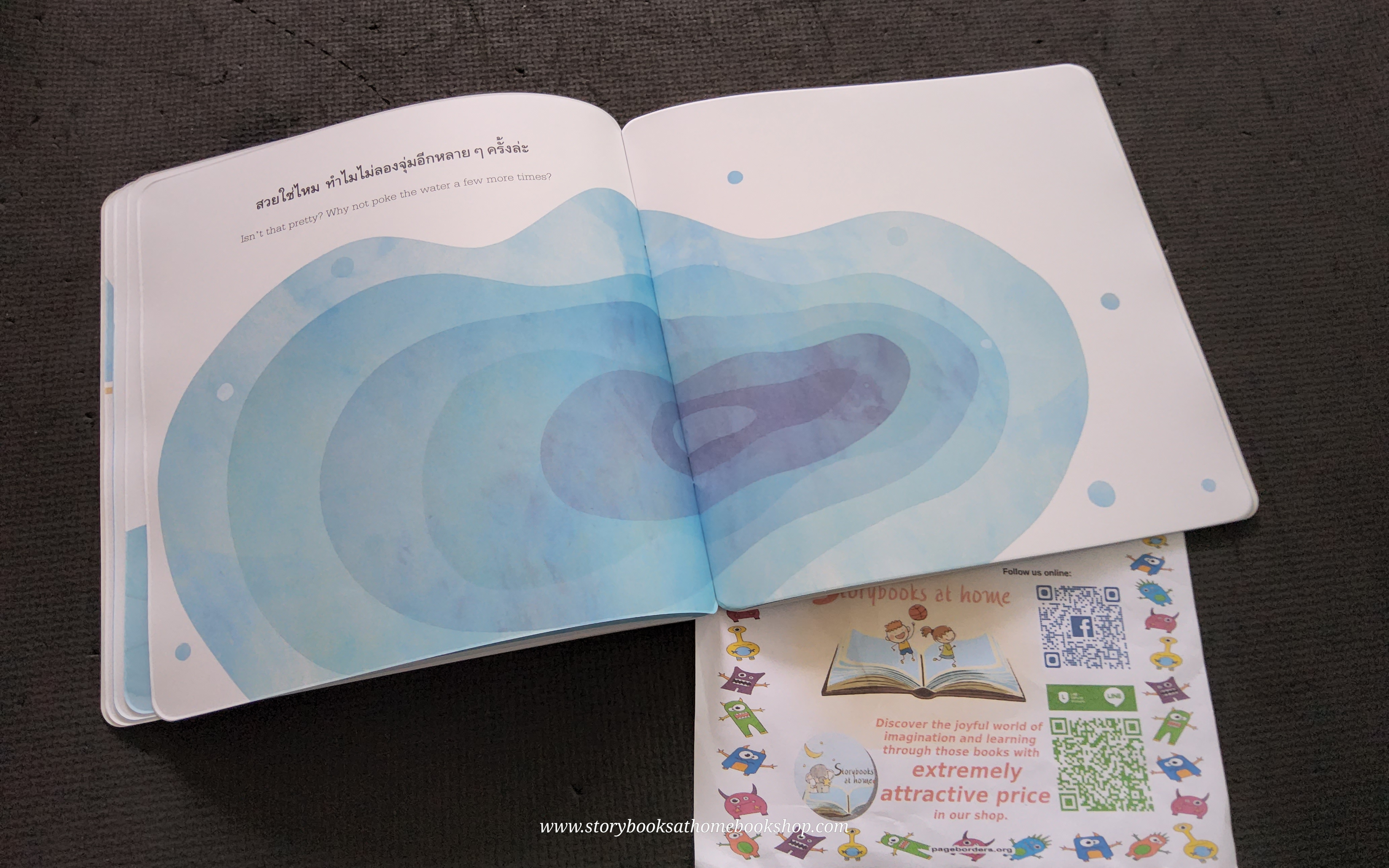 (หนังสือใหม่) เล่นสนุกกับน้ำ