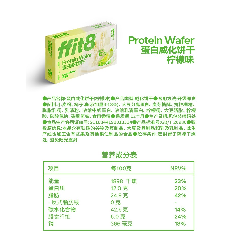 ffit8 โปรตีนเวเฟอร์ ขนมคลีน มีไฟเบอร์ ทานเล่น อาหารสุขภาพ ไม่ใส่น้ำตาล Protein Wafer (1ซอง10กรัม)44kcal