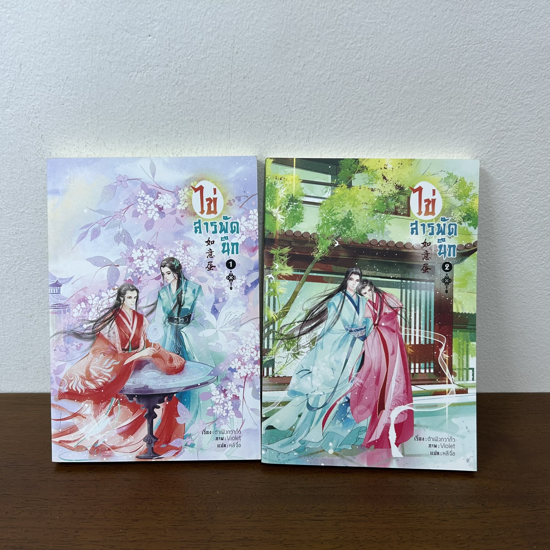 [YAOI] ไข่สารพัดนึก เล่ม 1-2 จบ ... ต้าเฟิงกวากั้ว (มือสอง) นิยายวาย นิยาย