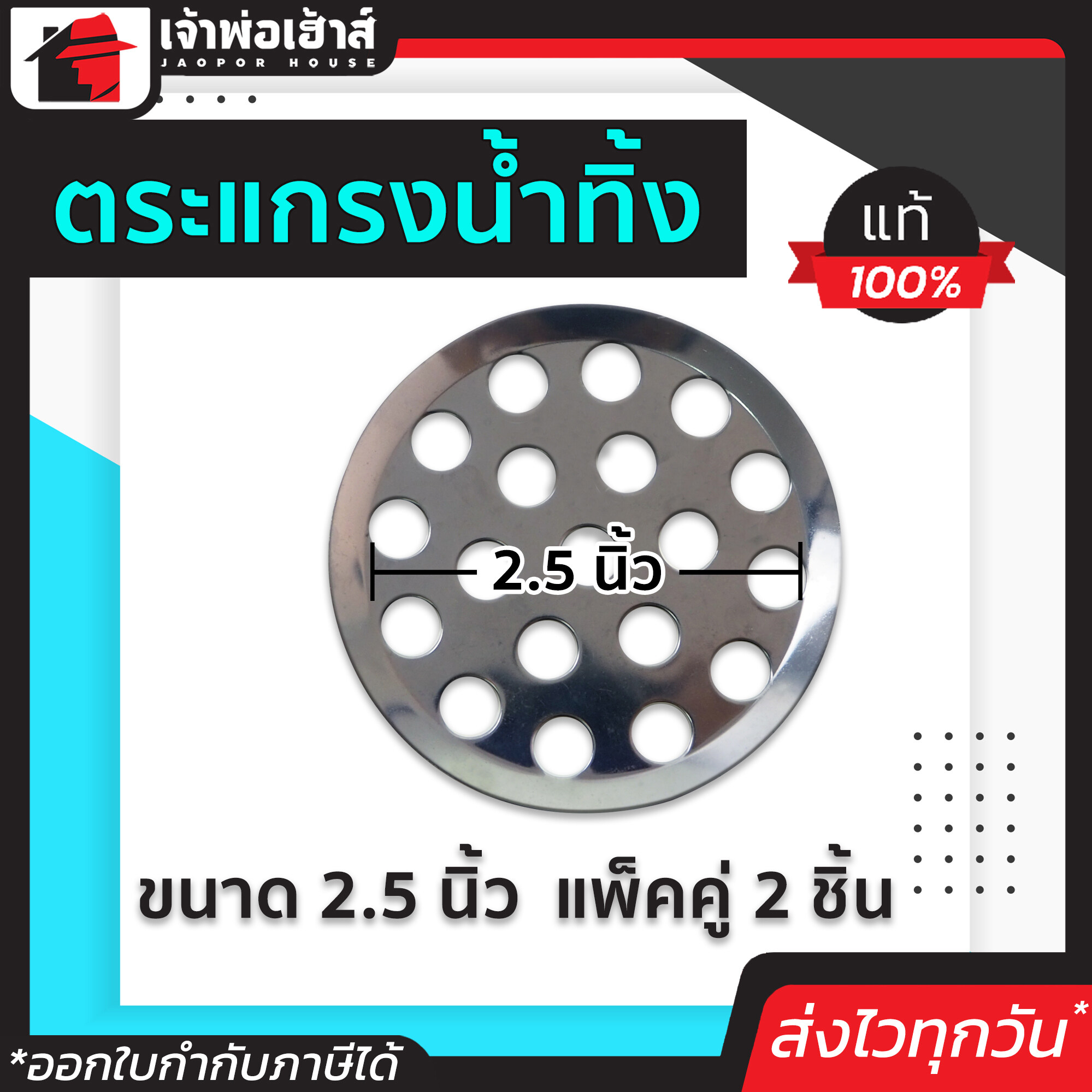ตะแกรงน้ำทิ้ง ขนาด 2.5 นิ้ว แพ็คคู่สุดคุ้ม!! 2 ชิ้น คุณภาพดี ไม่เป็นสนิม floor drain ตะแกรงระบายน้ำ ฝาปิดท่อระบาย ฝาท่อระบายน้ำ
