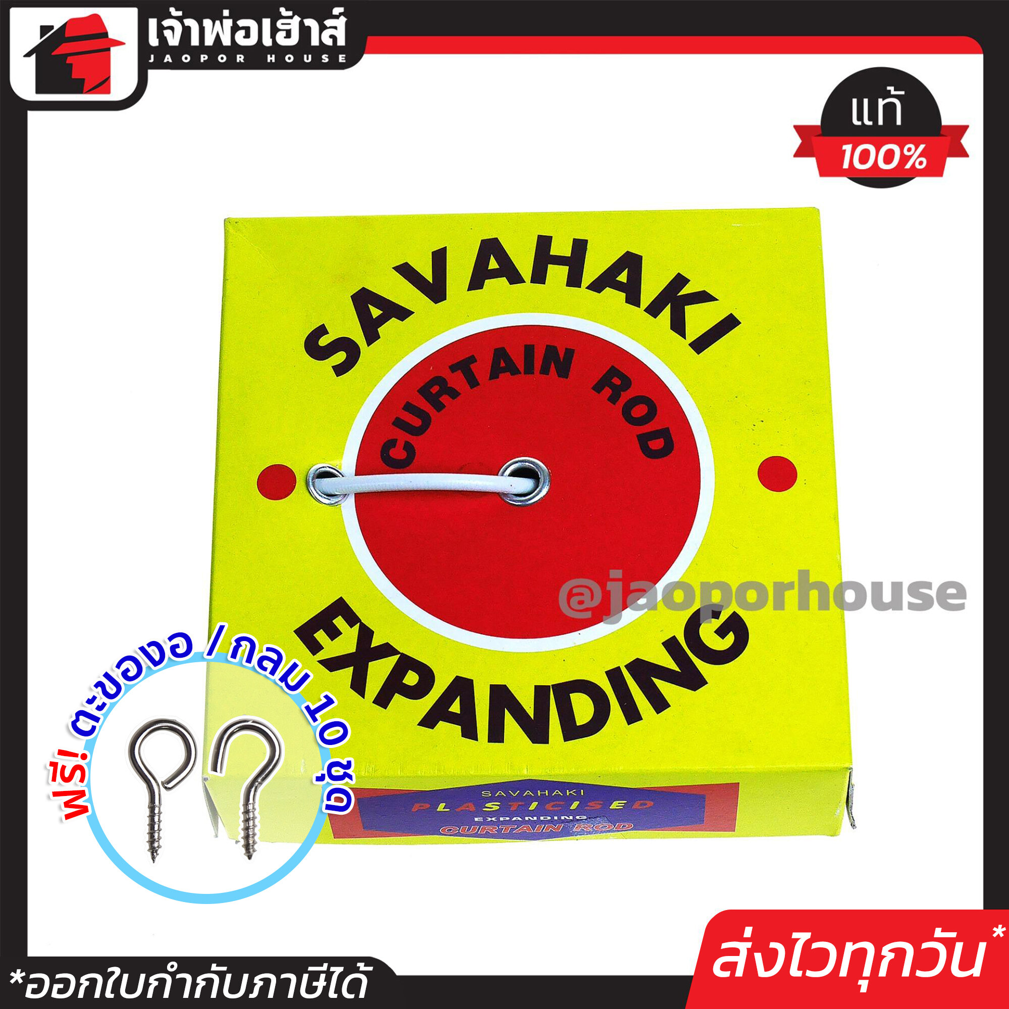 ลวดแขวนผ้าม่าน Savahaki สีขาว ยกกล่อง 20 เมตร พร้อมตะขอหัวงอ-กลม 10 ชุด ลวดผ้าม่าน ราวผ้าม่าน สายผ้าม่าน สายราวผ้าม่าน I65-01