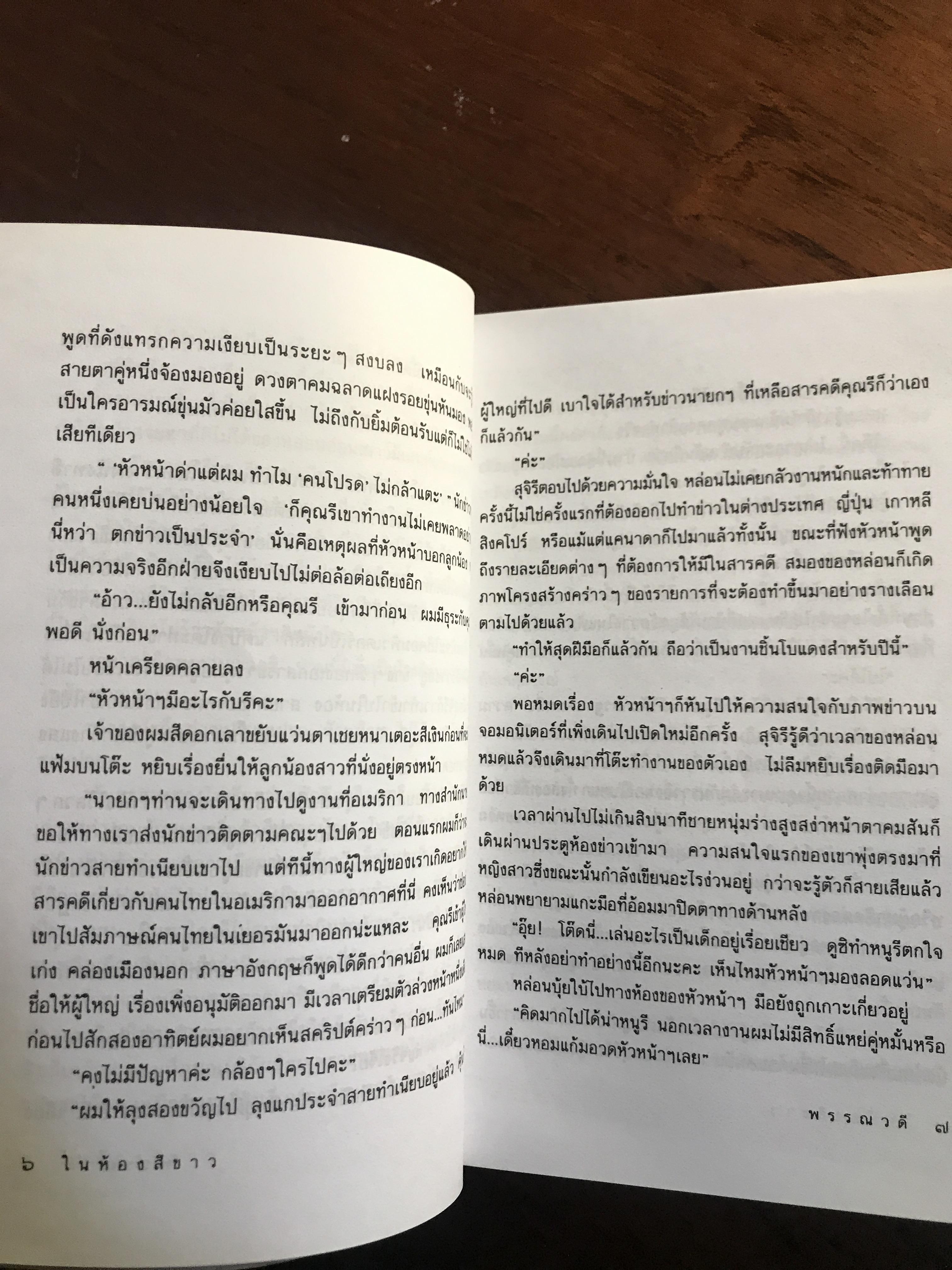 ในห้องสีขาว ผู้เขียน: พรรณวดี สำนักพิมพ์: ดับเบิ้ลนายน์ ➡️H17