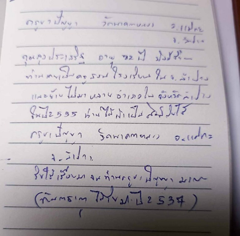พระทันตธาตุ ครูบาปัญญา วัดนาคตหลวง อ.แม่ทะ จ.ลำปาง ได้มาจากคุณลุงประเสริฐ อายุ 82 ปี ท่านเคยเป็นครูสอนและย้ายโรงเรียนหลายที่ในจังหวัดลำปาง ท่านเป็นศิษย์ครูบาปัญญา ตั้งแต่ปี 2535 จนครูบาปัญญามรณะภาพ คุณลุงประเสริฐได้รับพระ่ทันตธาตุมาเมื่อปี 2537