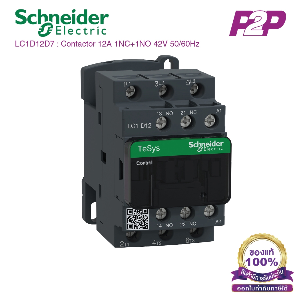 LC1D12D7 : แมกเนติกคอนแทคเตอร์ 3P 12A 42VAC - Schneider Electric - Magnetic Contactors by pik2pak.com