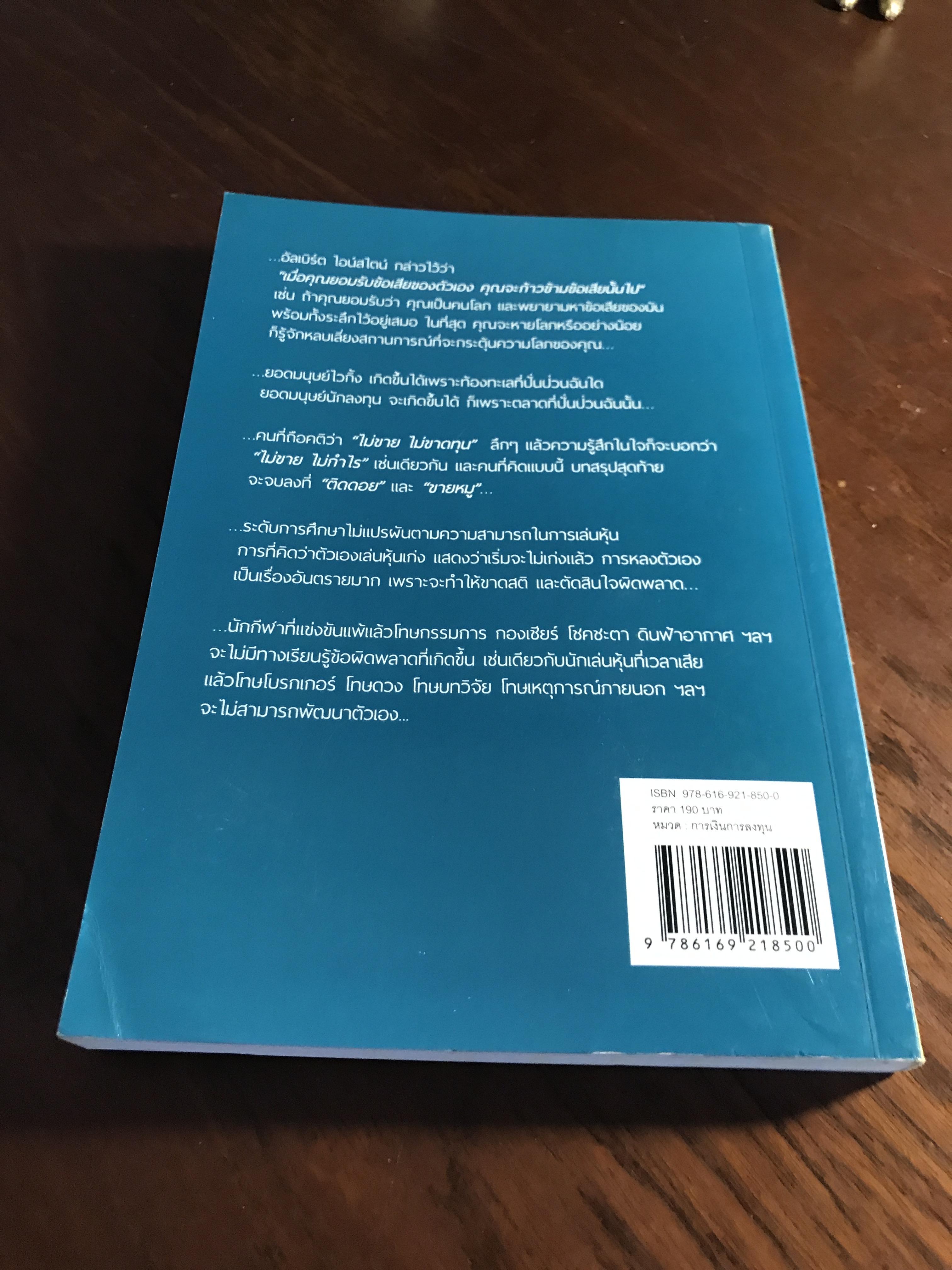 จิตของนักเล่นหุ้น ผู้เขียน: ทันตแพทย์ สม สุจีรา ➡️ FTN1