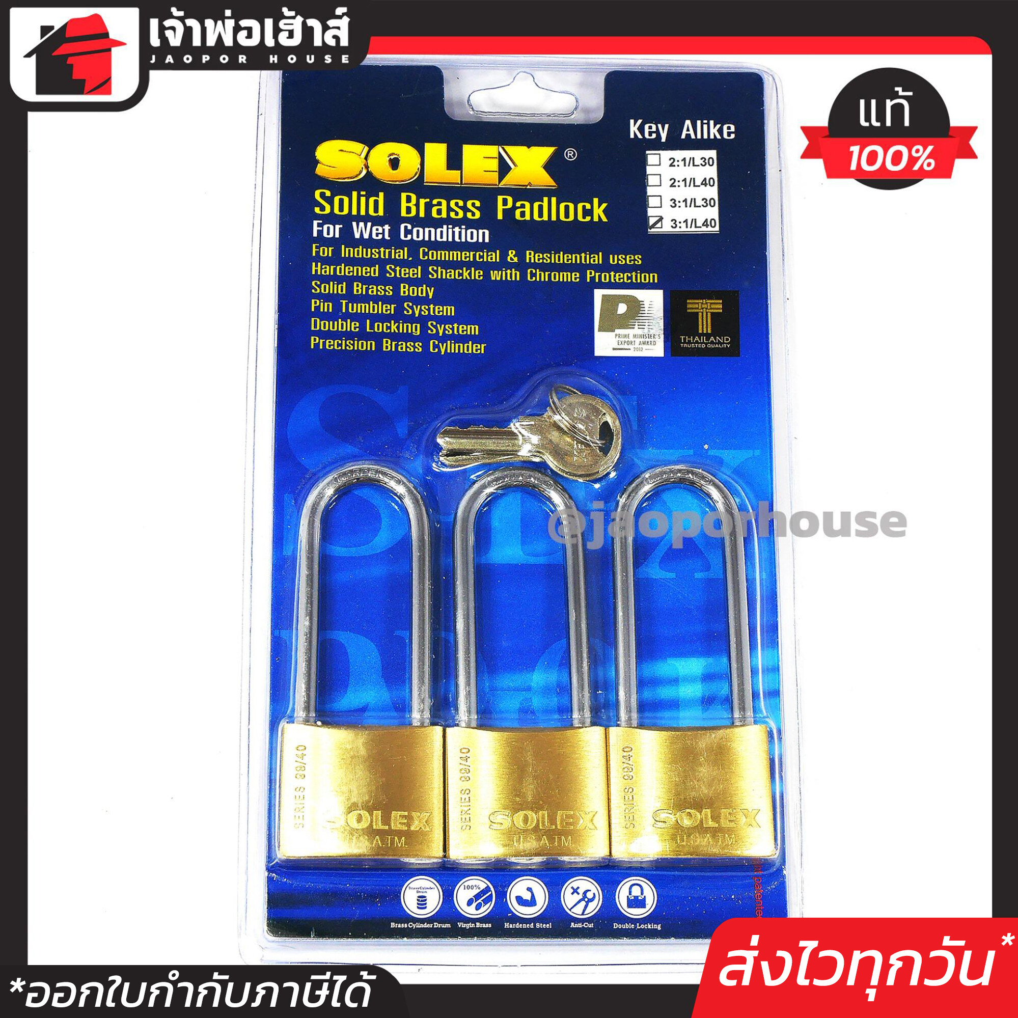 กุญแจ Solex กุญแจชุด รุ่นสปริง คอยาว ขนาด 40 มม. แพ็ค 3 ชิ้น กุญแจสปริงอย่างดี คอยาว รุ่น 3:1/L40 ทองเหลืองแท้ แพ็คประหยัด คุ้มค่า โซเล็กซ์ ระบบสปริง ป้องกันการตัด ทนต่อความชื้น กุญแจล็อคประตู กุญแจล็อคบ้าน กุญแจโซเล็กซ์ B53-03