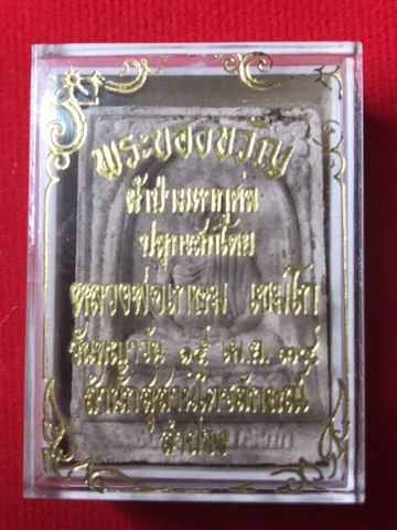 พระผงของขวัญ ผ้าป่ามหากุศล หลวงพ่อเกษม เขมโก ปลุกเสก ณ สุสานไตรลักษณ์ จ.ลำปาง วันที่ ๑๕ เมษายน ๒๕๓๔ อันเป็นวันพญาวัน ซึ่งชาวล้านนาถือว่าเป็นวันใหญ่กว่าวันทั้งหลาย