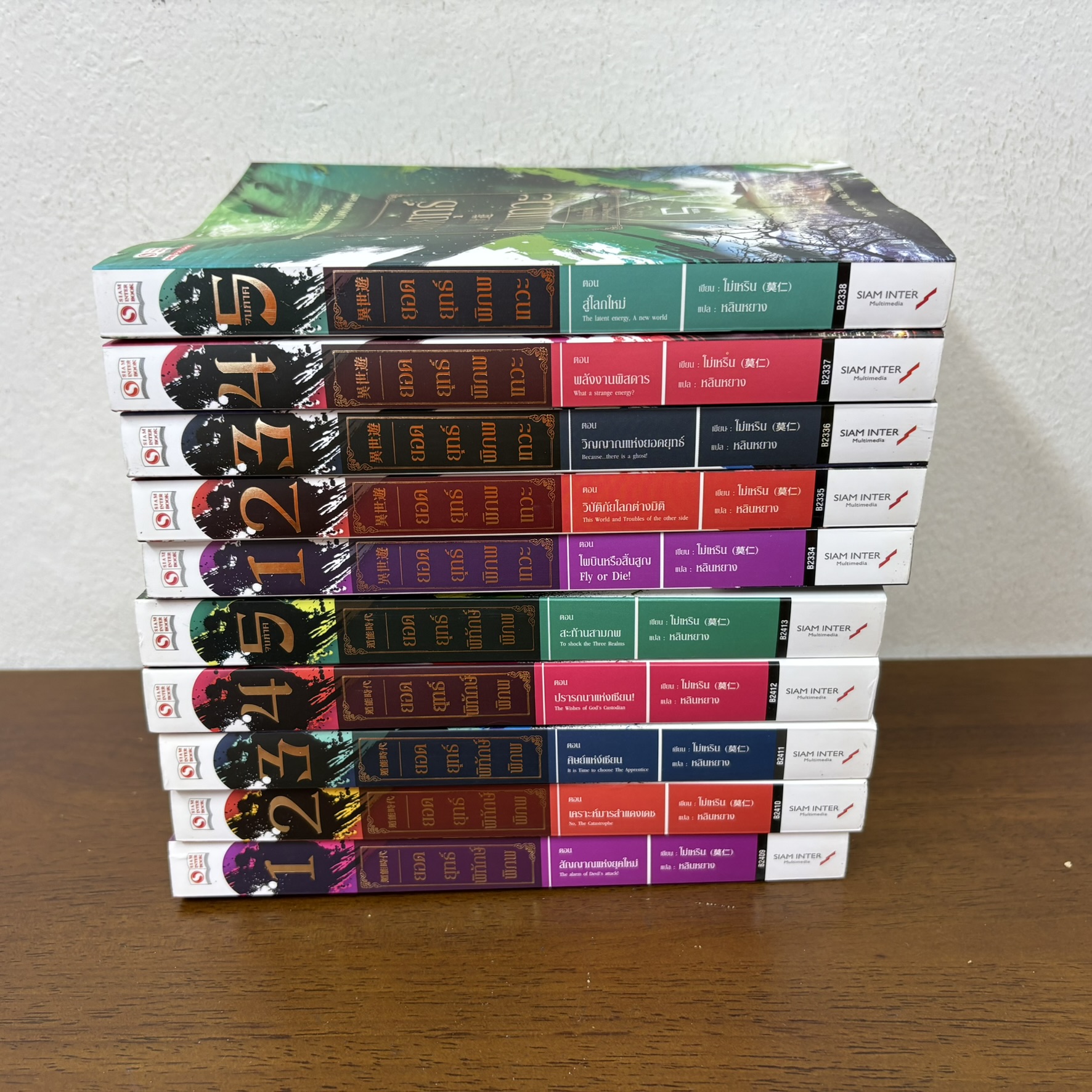 ชุด ยอดยุทธ์พิทักษ์พิภพ เล่ม 1-5 จบ+ยอดยุทธ์พิภพเทวะ เล่ม 1-5 จบ ... โม่เหริน (มือสอง) นิยาย แปลจีน กำลังภายใน สยาม