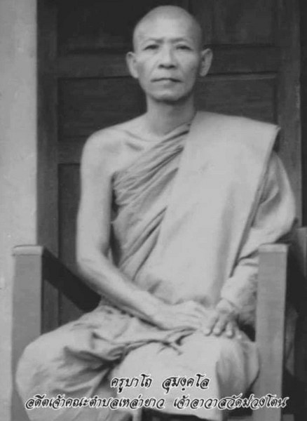 พระทันตธาตุ ครูบาโถ วัดม่วงโตน อ.บ้านโฮ่ง จ.ลำพูน ได้มาจากพ่ออุ๊ยคำ พ่ออุ๊ยเป็นหมอยาโบราณ ท่านได้รักษาชาวบ้านจนไปถึง อ.บ้านโฮ่ง ในสมัย 50 กว่าปีก่อน ตอนนั้นท่านอายุ 40 กว่าปี ท่านได้เจอครูบาโถ วัดม่วงโตน และได้ศึกษาธรรมและวิชาอาคมกับครูบาโถ