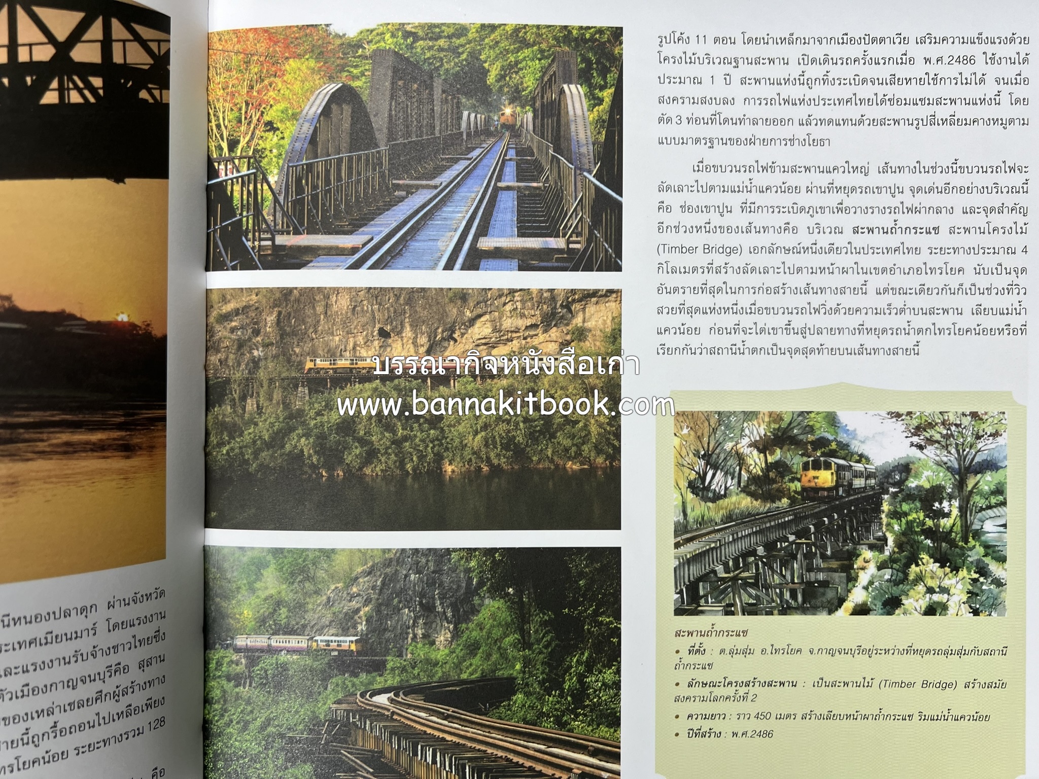 ๑๐๐ ปีสถานีรถไฟกรุงเทพ หนังสือครบรอบ ๑๐๐ ปีสถานีกรุงเทพ การรถไฟแห่งประเทศไทย.