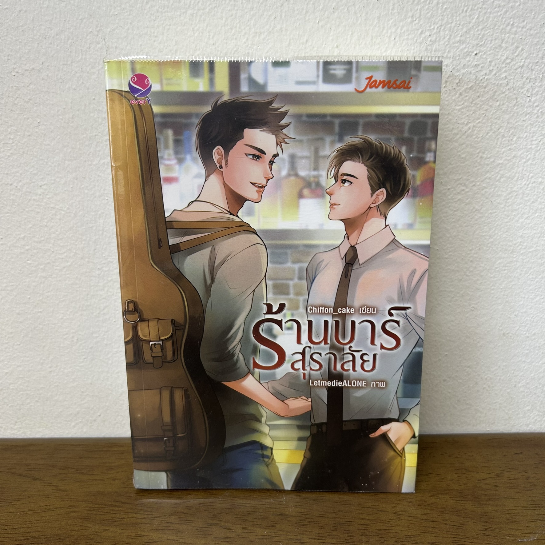 [YAOI] ร้านบาร์สุราลัย ... Chiffon_cake (มือสอง) นิยายวาย everY
