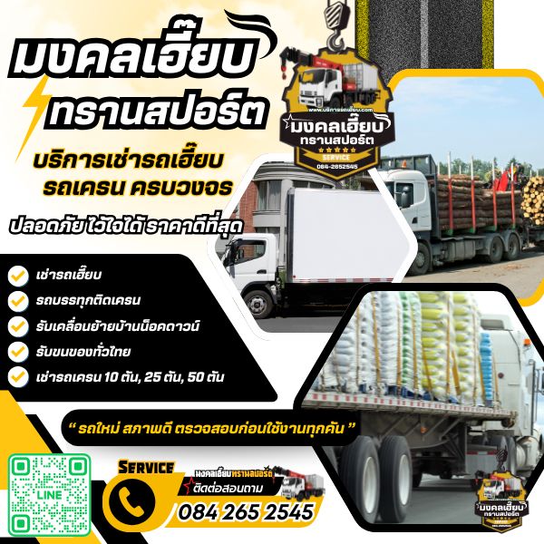 รถรับจ้างภาคใต้ ขนย้ายของ