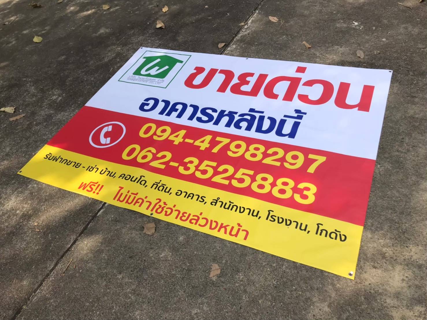 ป้ายไวนิล ป้ายติดหน้าร้าน ป้ายประกาศ ป้ายโฆษณา