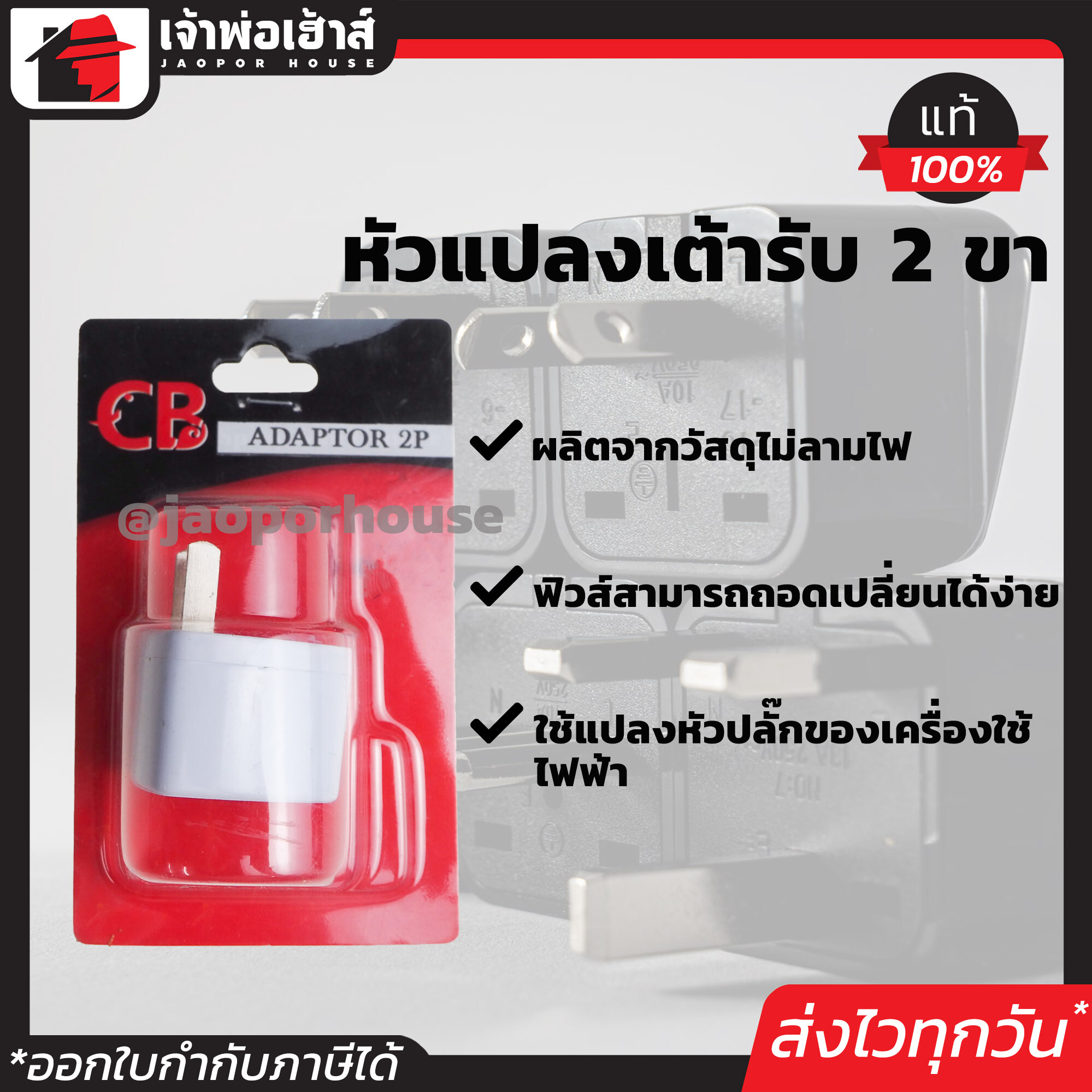 ปลั๊กแปลงขา ขาแบน แพ็คคู่!! 2 ชิ้น แปลง 2 ขา เป็น 3 ขา ใช้กับไทย (ญี่ปุ่น,อังกฤษ,อเมริกา,ยุโรป หัวแปลงปลั๊กไฟ) ปลั๊กแปลงขา ตัวแปลงปลั๊กไฟ ตัวแปลงปลั๊ก เต้ารับ เต้าเสียบ