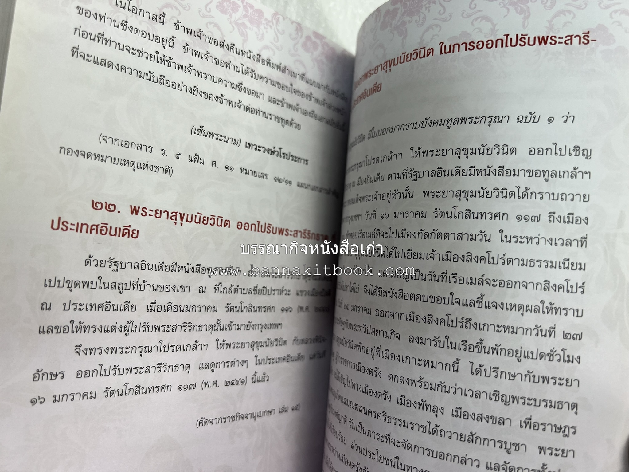 ประวัติวัดสระเกศ (ภูเขาทอง) - แร้งวัดสระเกศ - จิตรกรรมฝาผนัง ‘ทศชาดก' พระบรมสารีริกธาตุ หนังสืออนุสรณ์พระราชทานเพลิงศพสมเด็จพระพุฒาจารย์ (เกี่ยว อุปเสโณ).