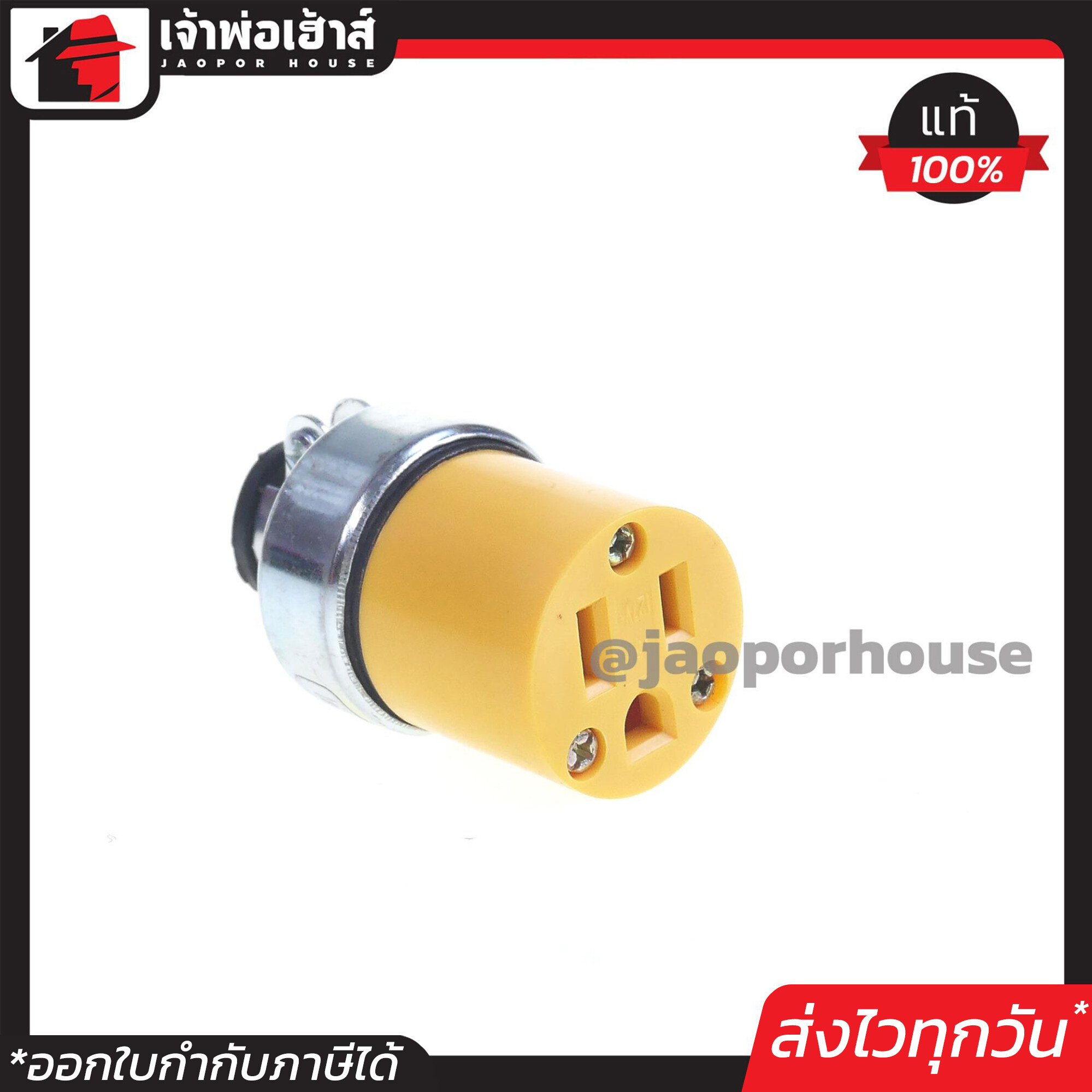 ปลั๊กยางตัวเมีย 3 ขา Haloshi รุ่น 005 สุดคุ้ม!!! แพ็คคู่ 2 ชิ้น เต้าเสียบทองเหลืองแท้ ปลั๊กยาง ปลั๊กตัวเมีย3ขา C54-02