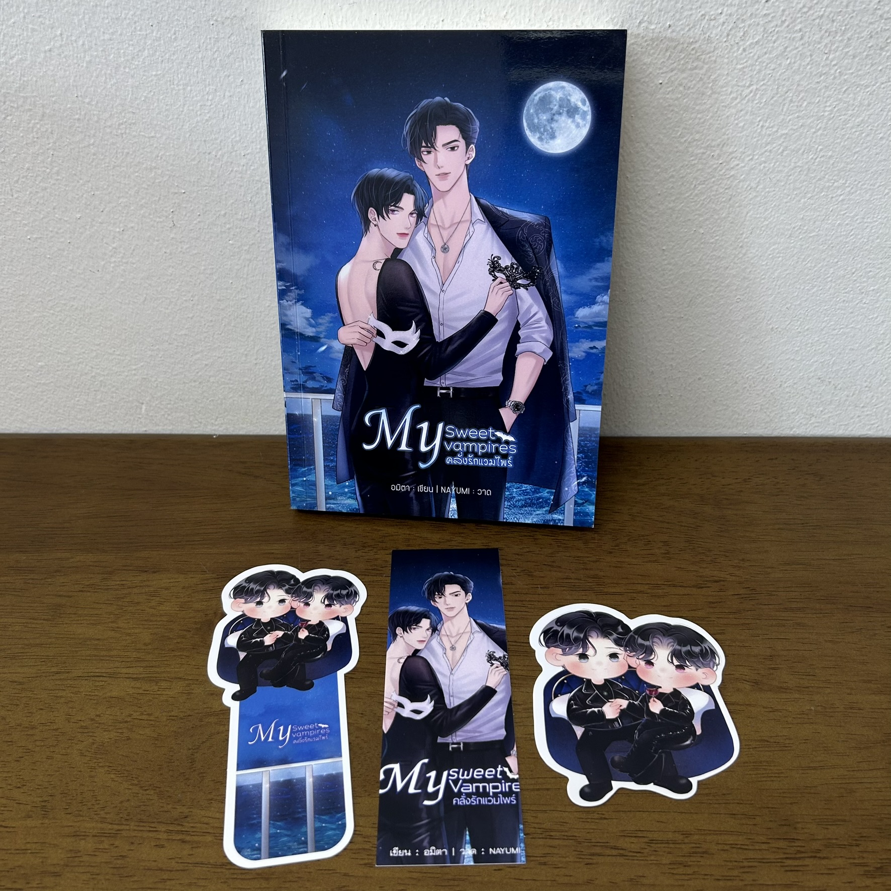 [YAOI] My Sweet Vampire คลั่งรักแวมไพร์ ... อมิตา (มือสอง) นิยายวาย ทำมือ