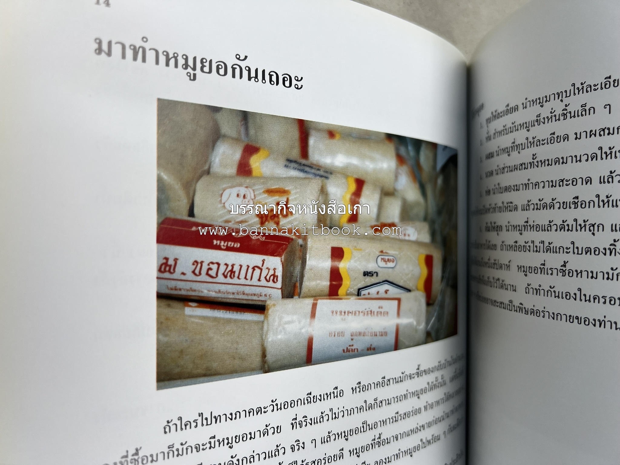 ตำราแปรรูปอาหารธรรมชาติ โดย : อาจารย์อรุณรักษ์ พ่วงผล.