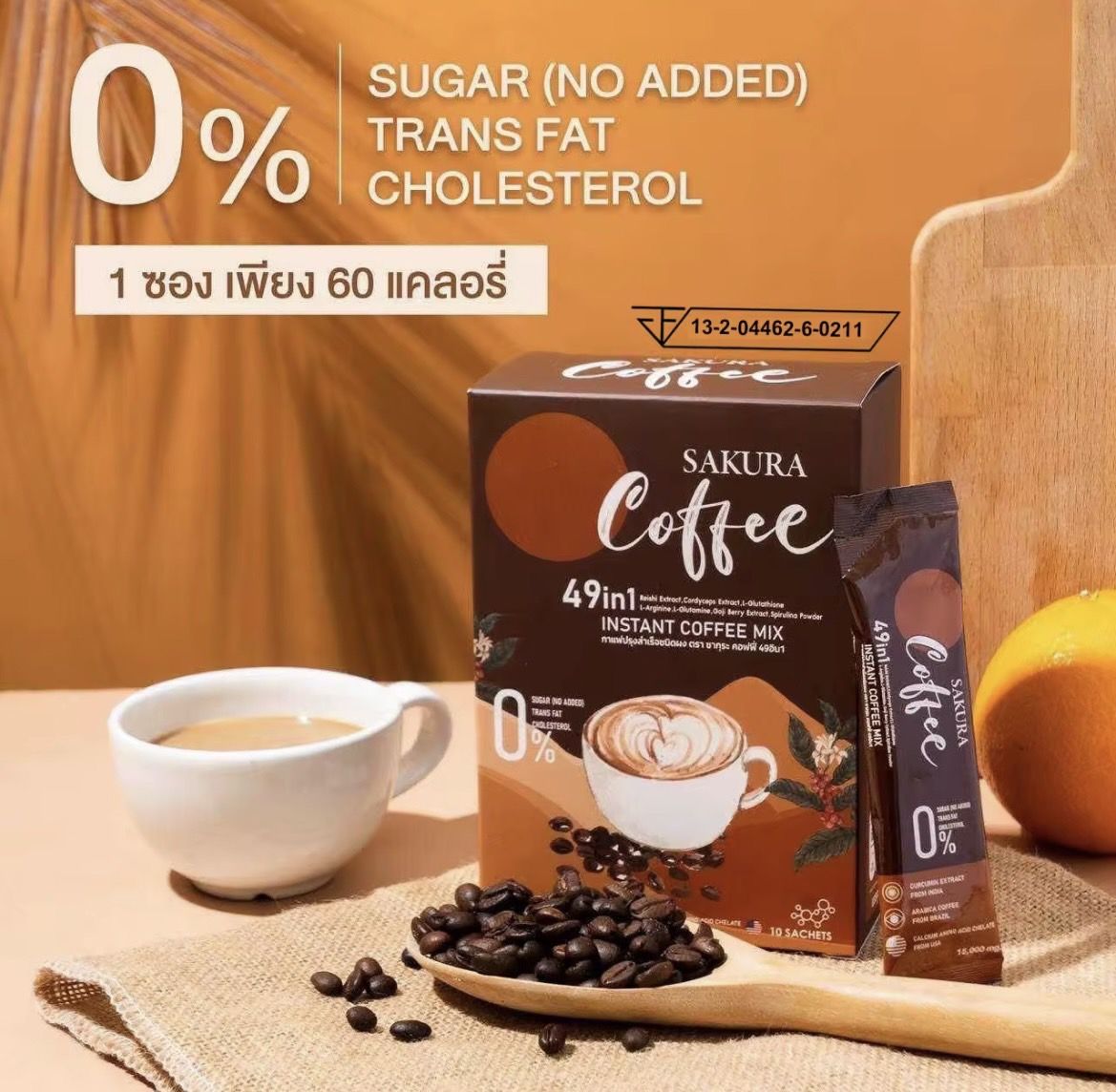 ซากุระ คอฟฟี่ กาแฟ ซากุระ Sakura Coffee