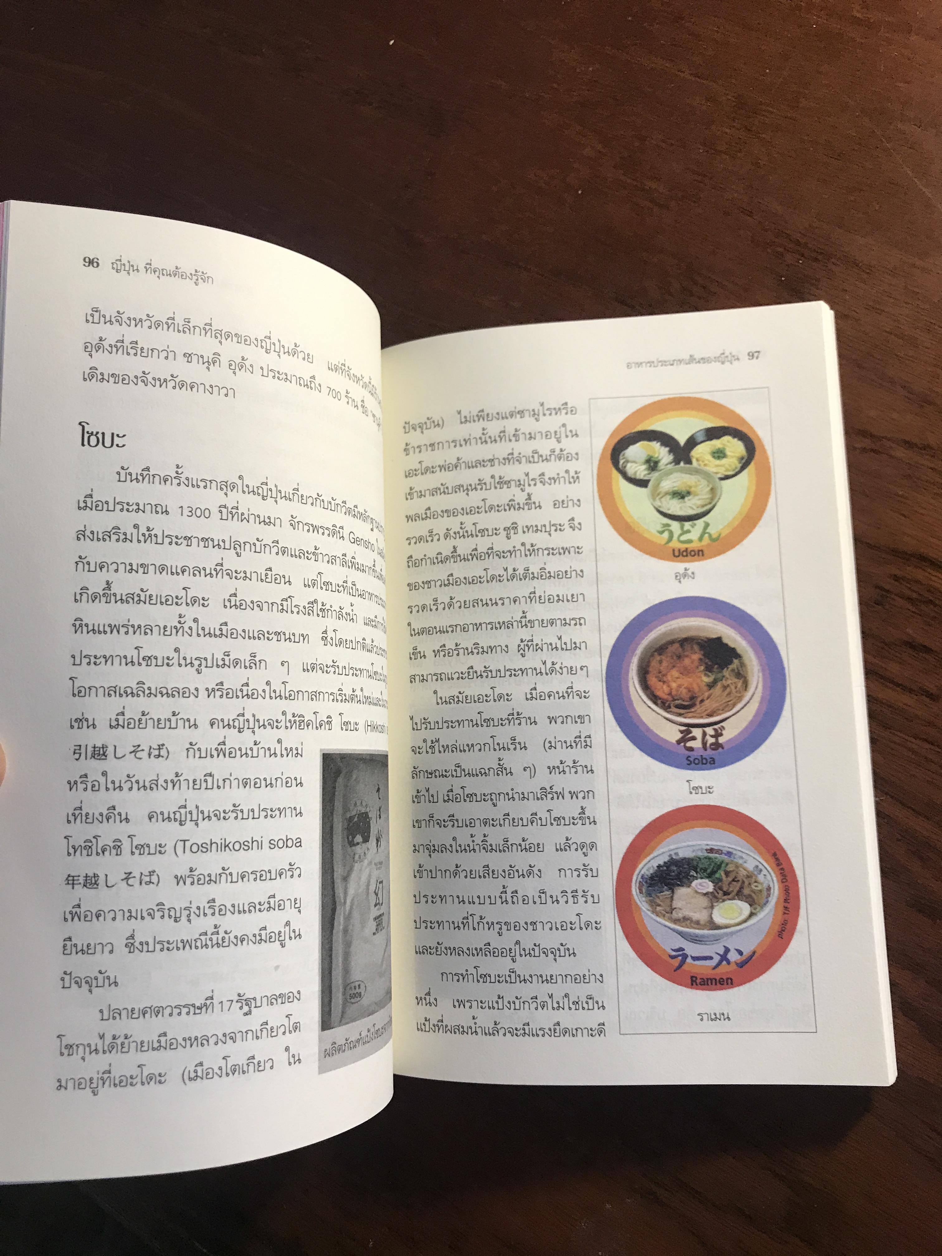 ญี่ปุ่น ที่คุณต้องรู้จัก ผู้เขียน: วิฑูรย์ ภูริปัญญาวานิช สำนักพิมพ์: เอเอสทีวีผู้จัดการ ➡️ FTN1