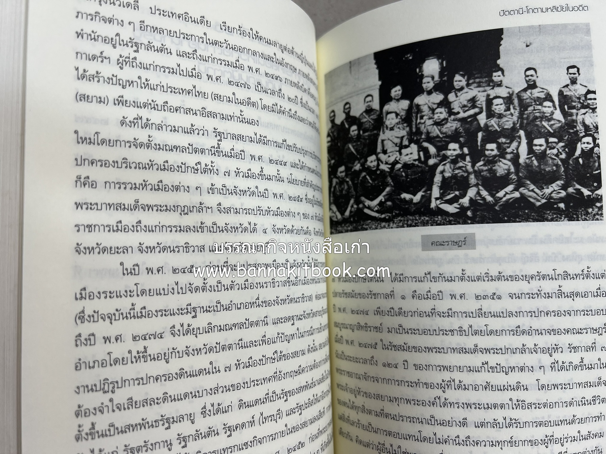 สถานการณ์ปัตตานี จากโกตามหลิฆัยในอดีต โดย : พลเอก ยุทธนา แย้มพันธ์ุ.