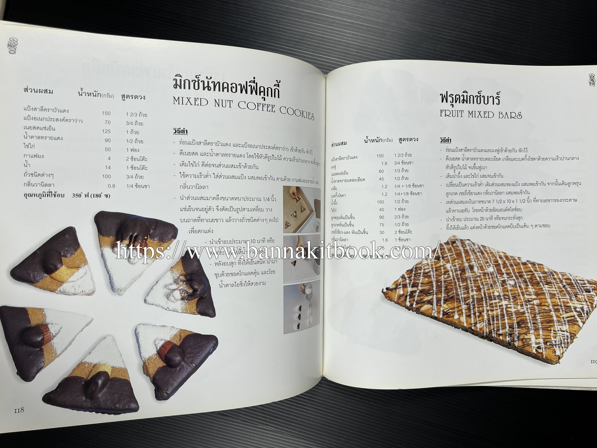 ตำราทำขนม จากแป้งสาลี (4 เล่ม) โรงเรียนสอนการผลิตอาหารและขนมอบ (UFM Baking & Cooking School (ตำราทำขนมอบ เค้ก เบเกอรี่ ของว่างในตำนาน).