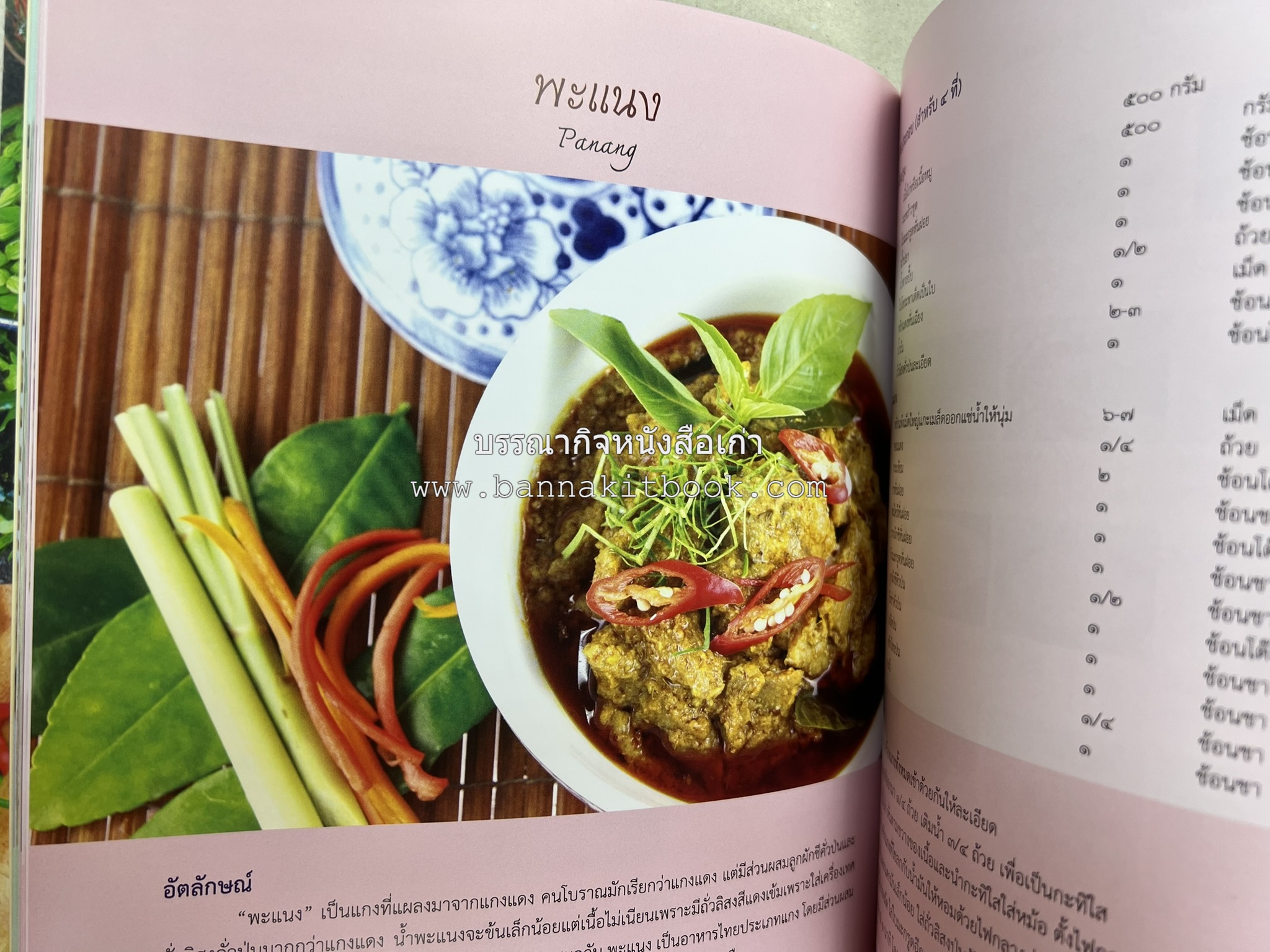 อัตลักษณ์อาหารไทย ๔ ภาค โดย : กรมส่งเสริมวัฒนธรรม.