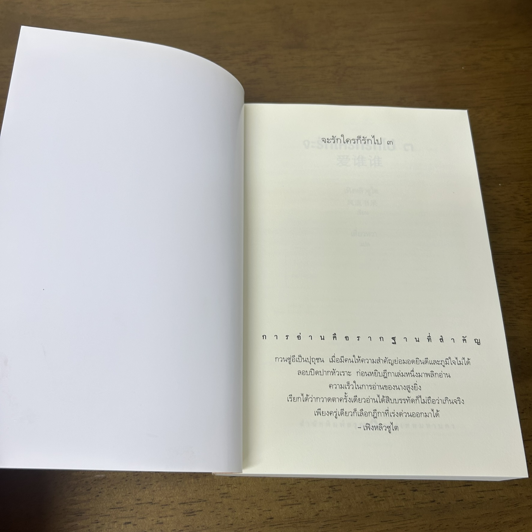 จะรักใครก็รักไป เล่ม 1-3 จบ ... เฟิงหลิวซูไต เขียน (มือสอง) แปลจีน นิยายรัก นิยาย อรุณ
