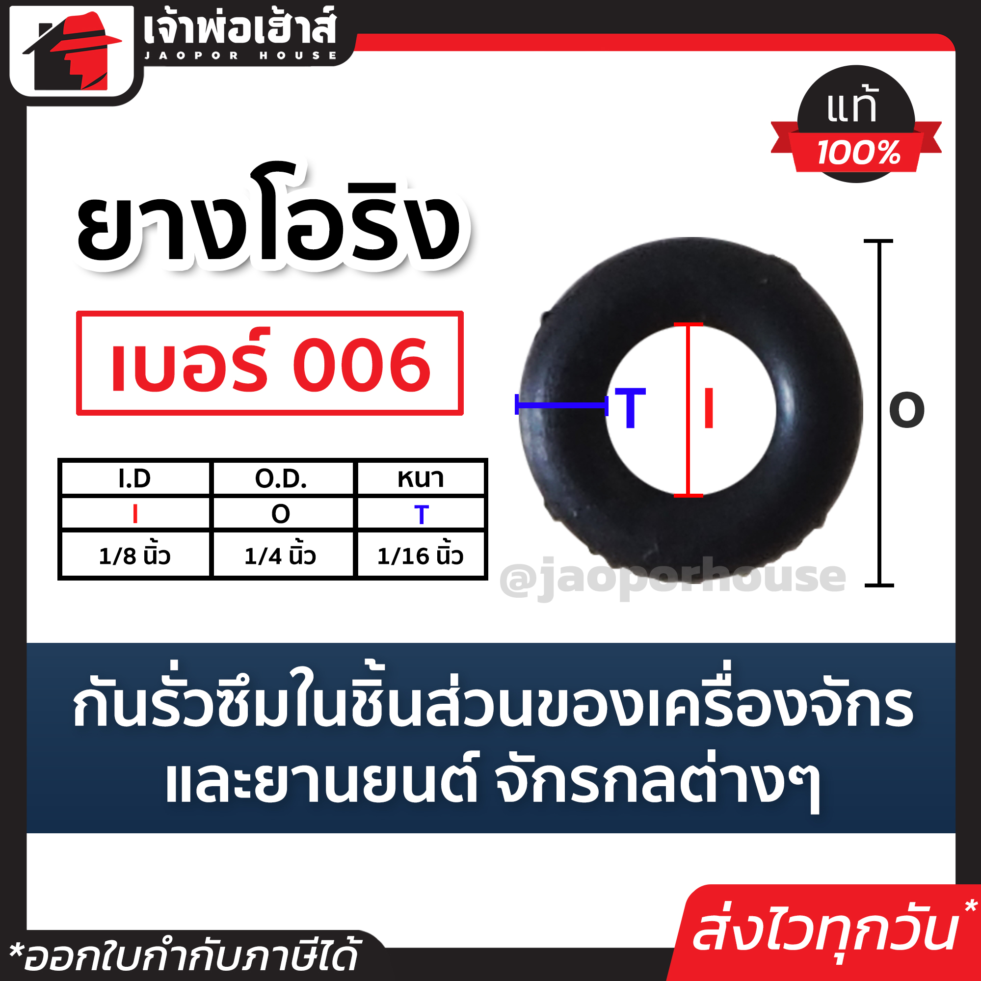 โอริง ยาง o ring เบอร์ 006 กันรั่วซึมในชิ้นส่วนของเครื่องจักร ชิ้นส่วนยานยนต์จักรกลต่างๆ ซีลยาง o ring silicone ยางโอริงสีดำ เเหวนยาง
