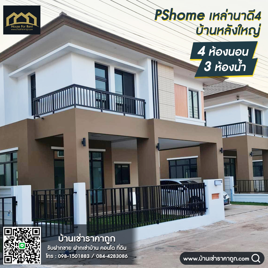 ให้เช่าบ้าน PShomeเหล่านาดี4 พร้อมเฟอร์