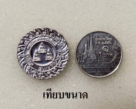 เหรียญรัตนจักรชัยสิทธิ์ กำจัดภัยยุคกาลี หลวงปู่ชื้น วัดญาณเสน จ.อยุธยา ปี 2546