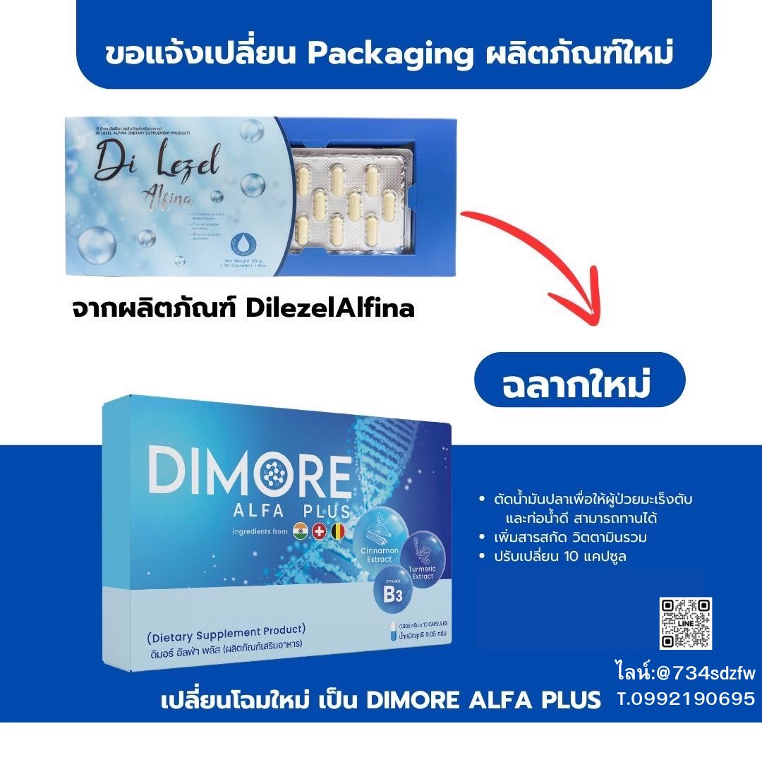 เซตเริ่มต้น ดิมอร์ อัลฟ่า พลัส Di More Alfa Plus ลดขนาดก้อนเนื้อ เนื้องอก ซีสต์ มะเร็ง ปวดประจำเดือน มีบุตรยาก เนื้องอกมดลูก เนื้องอกในรังไข่ เนื้องอกเต้านม ลดปวด ไตเสื่อม ฟื้นฟูไต