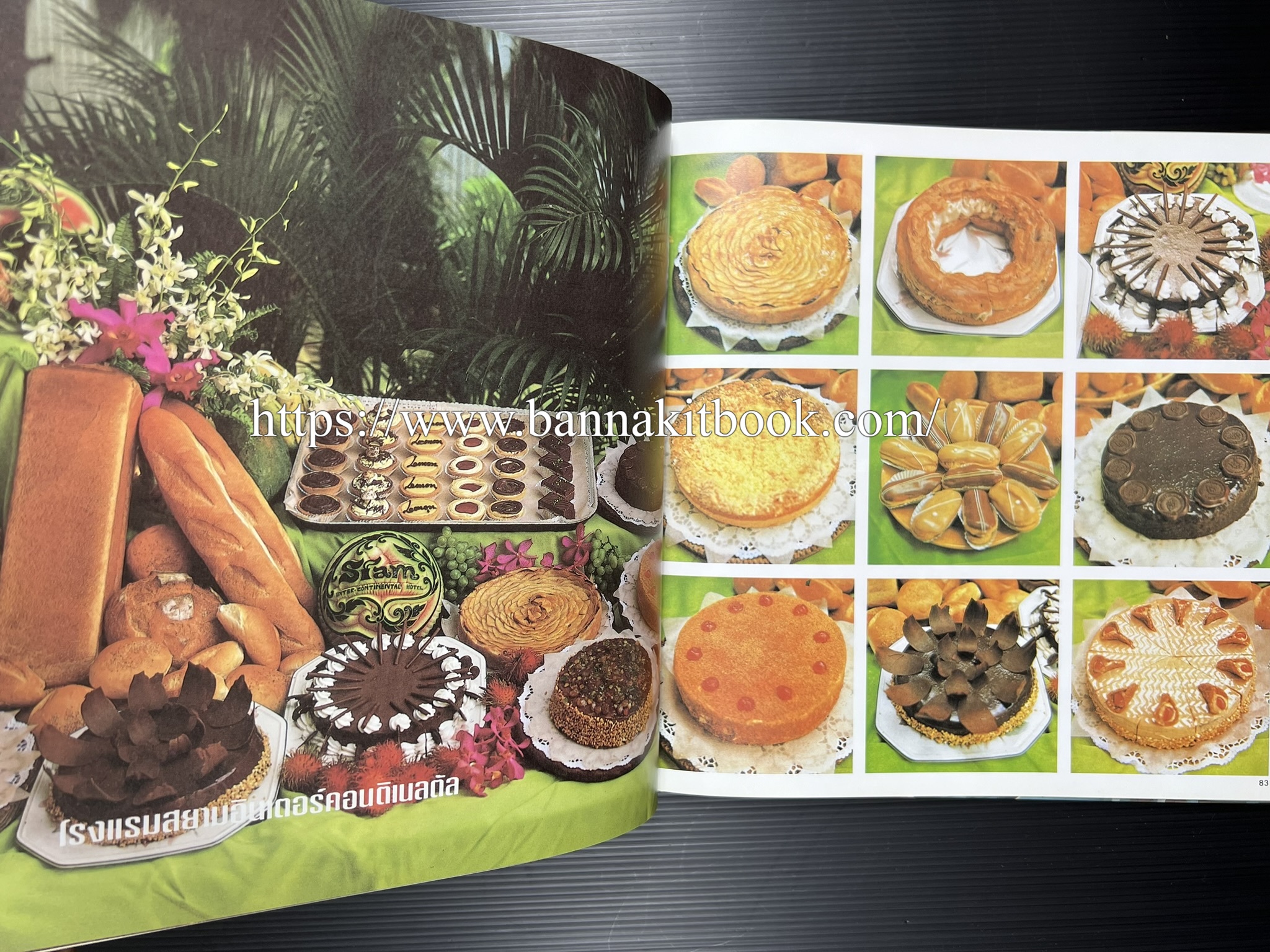 ตำราทำขนม จากแป้งสาลี (4 เล่ม) โรงเรียนสอนการผลิตอาหารและขนมอบ (UFM Baking & Cooking School (ตำราทำขนมอบ เค้ก เบเกอรี่ ของว่างในตำนาน).