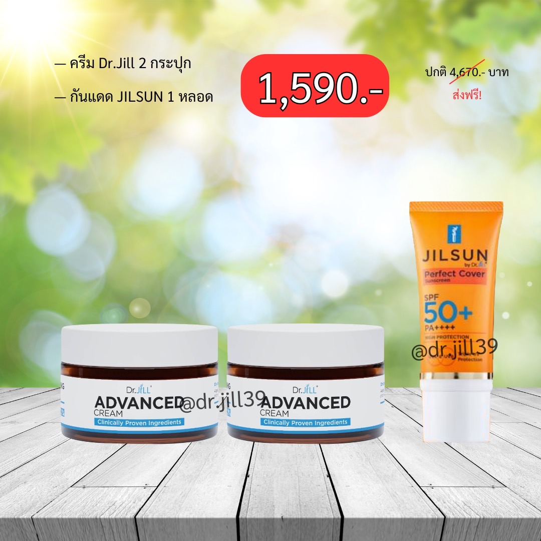 Dr.Jill Advanced cream 2กระปุก,ครีมกันแดด 1 หลอด(สูตรใหม่)