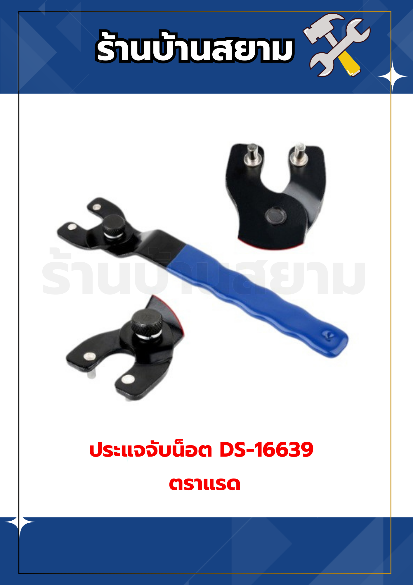 ประแจจับน็อต เครื่องเจียร์ DS-16639 ตราแรด